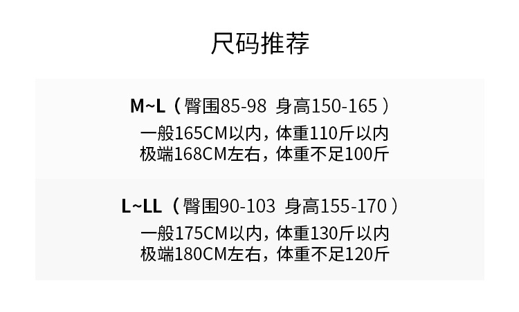 尺码推荐