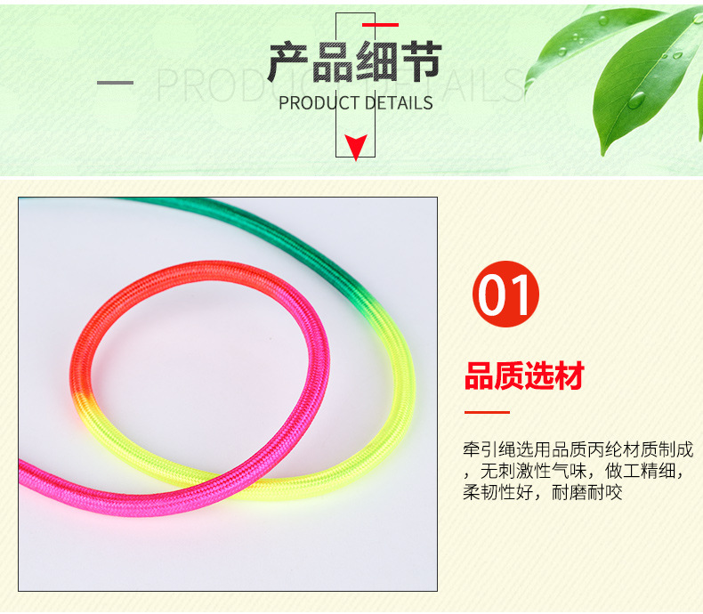 8-七彩牵引绳_07