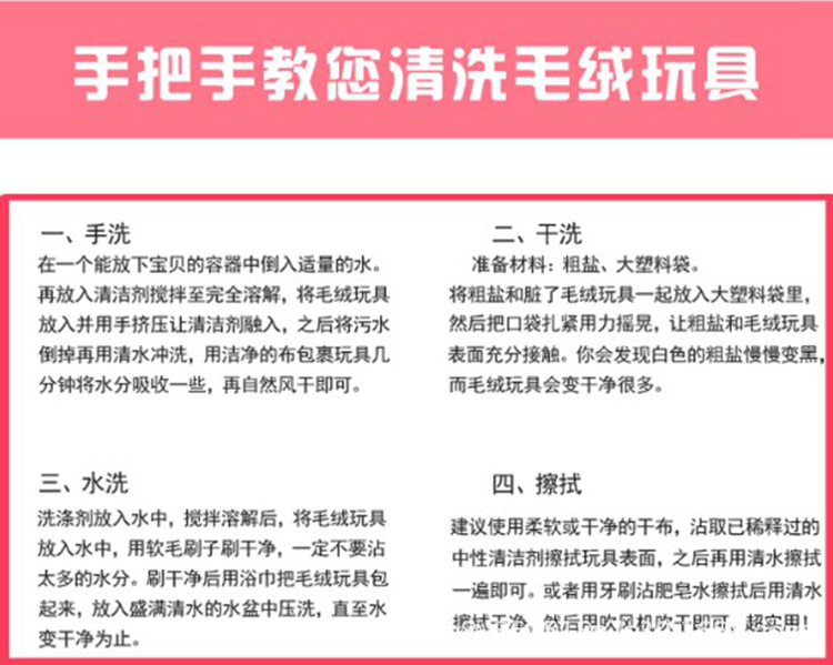 毛绒清洗说明