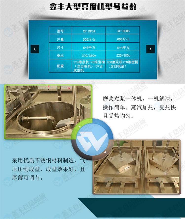 大型豆腐机