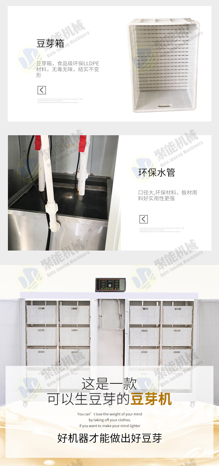 豆芽机