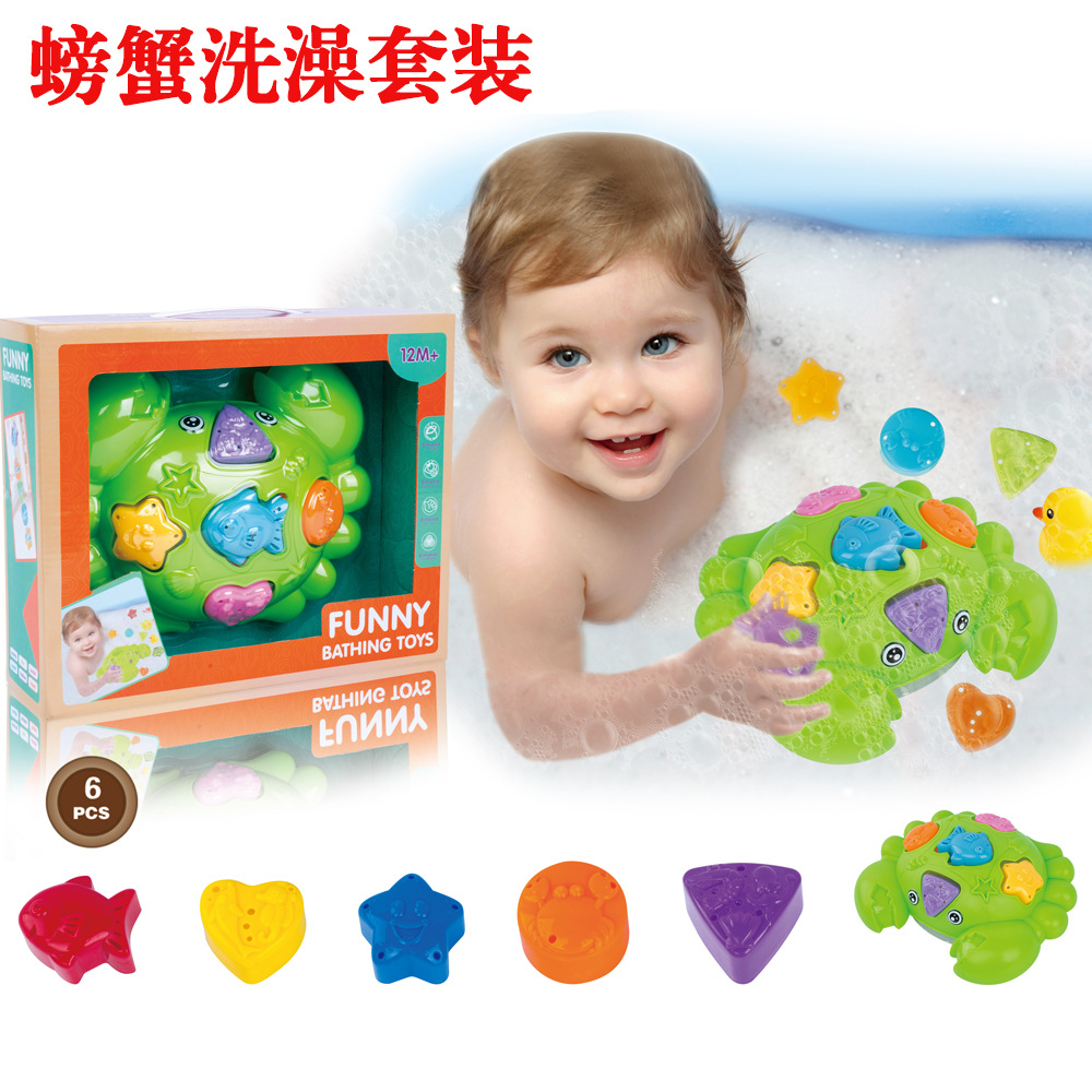 螃蟹洗澡套装6613