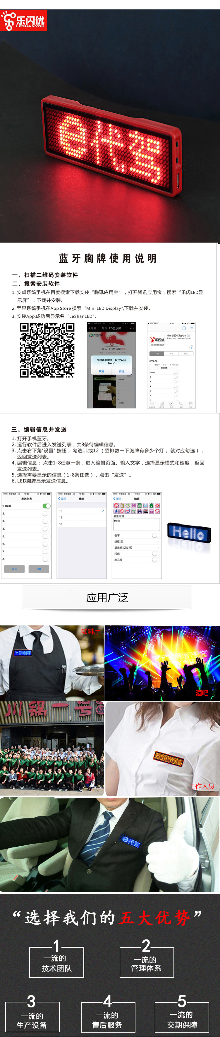 蓝牙胸牌_04