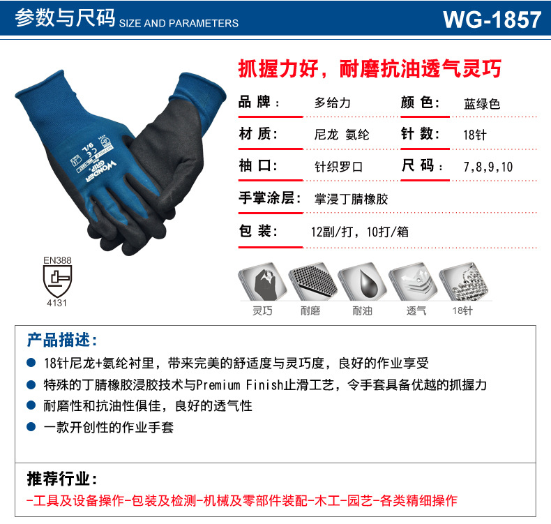WG-1857详情_02