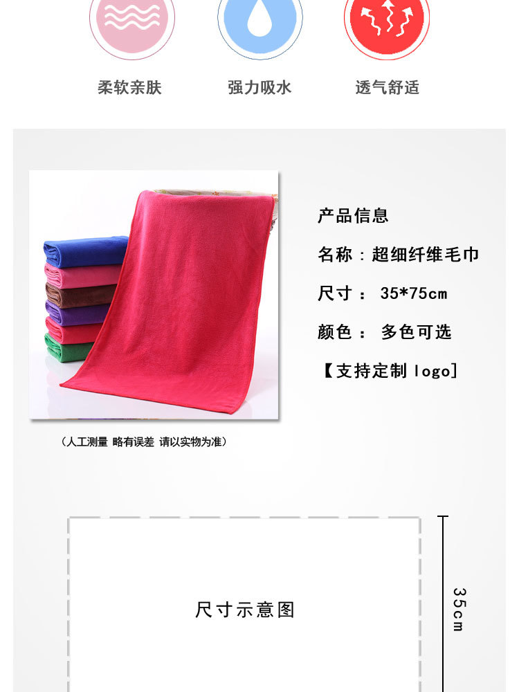 超细纤维毛巾副本_03