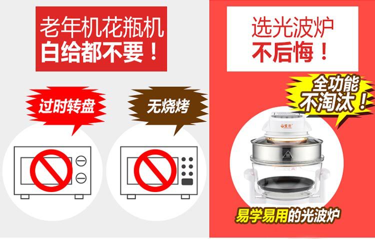 无LOGO电脑款光波炉详情_04