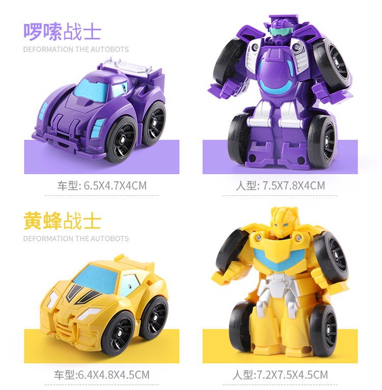 一闪变形小车04