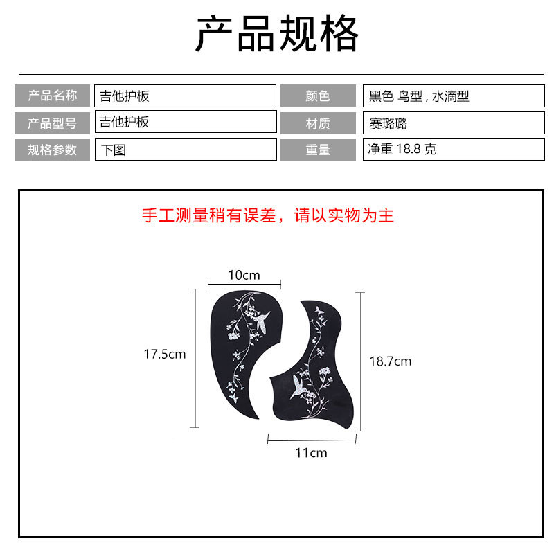 吉他护板贴.jpg
