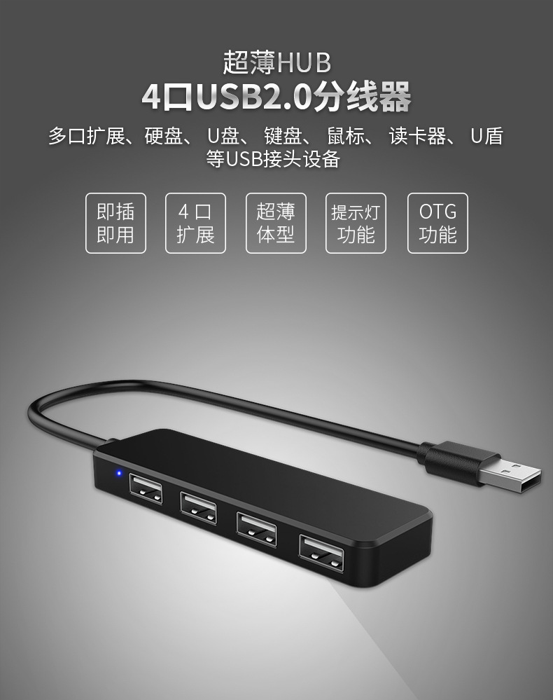 阿里巴巴-超薄HUB2_01.jpg