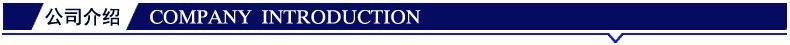 公司介绍.jpg