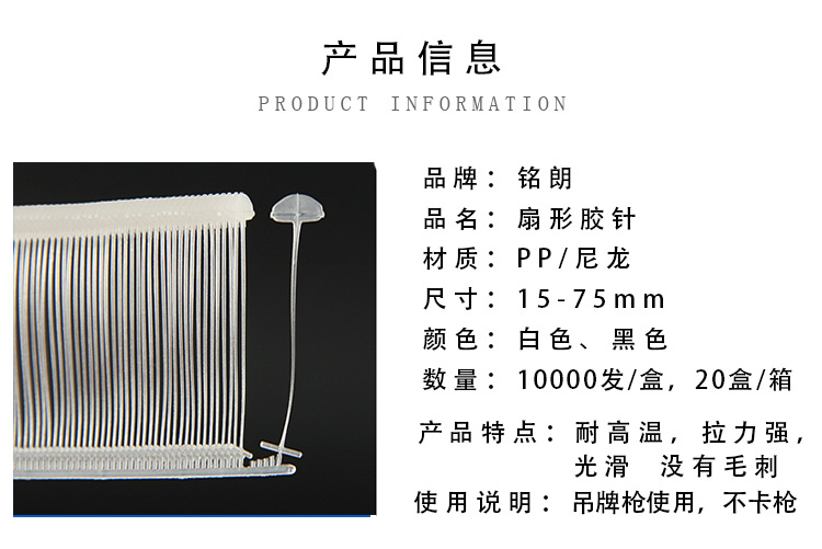 扇形胶针详情01