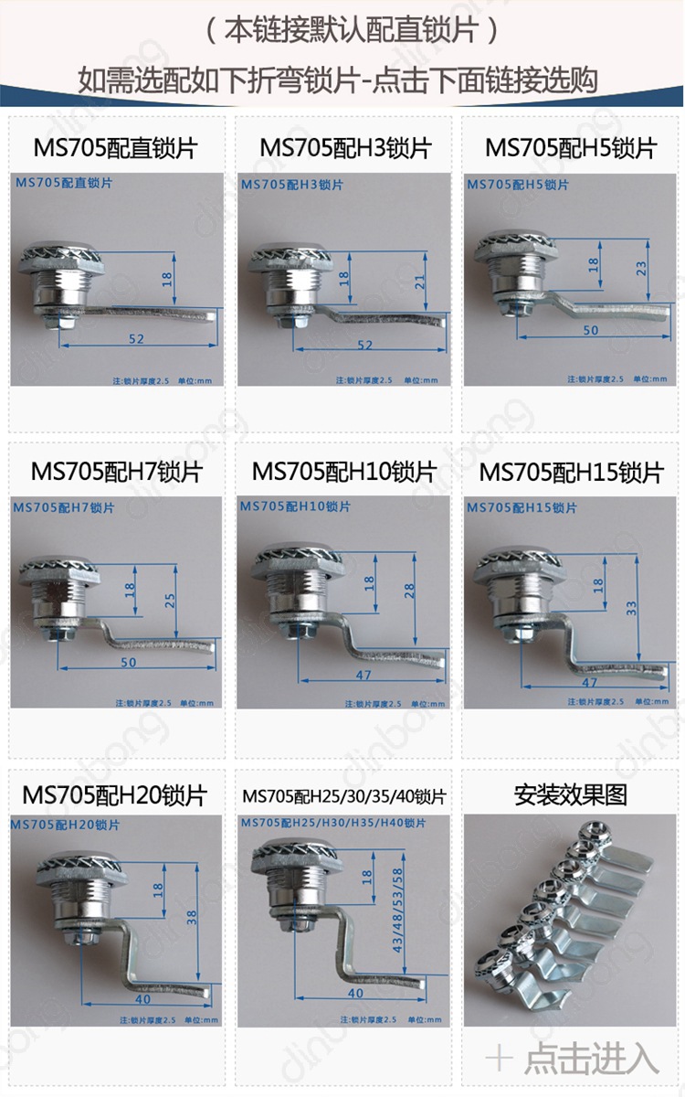顶邦淘宝705锁片