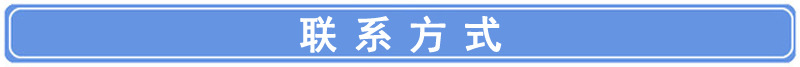 导联系方式.jpg