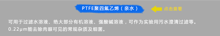 9、PTFE亲水.jpg
