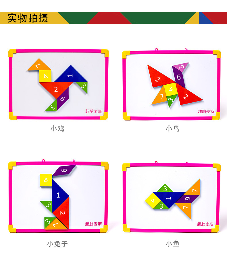 磁性七巧板_09