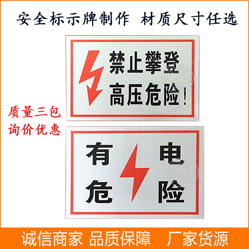 高压危险 禁止攀登 标牌