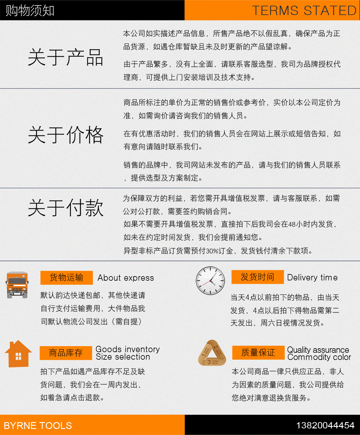 客户须知1（工具）