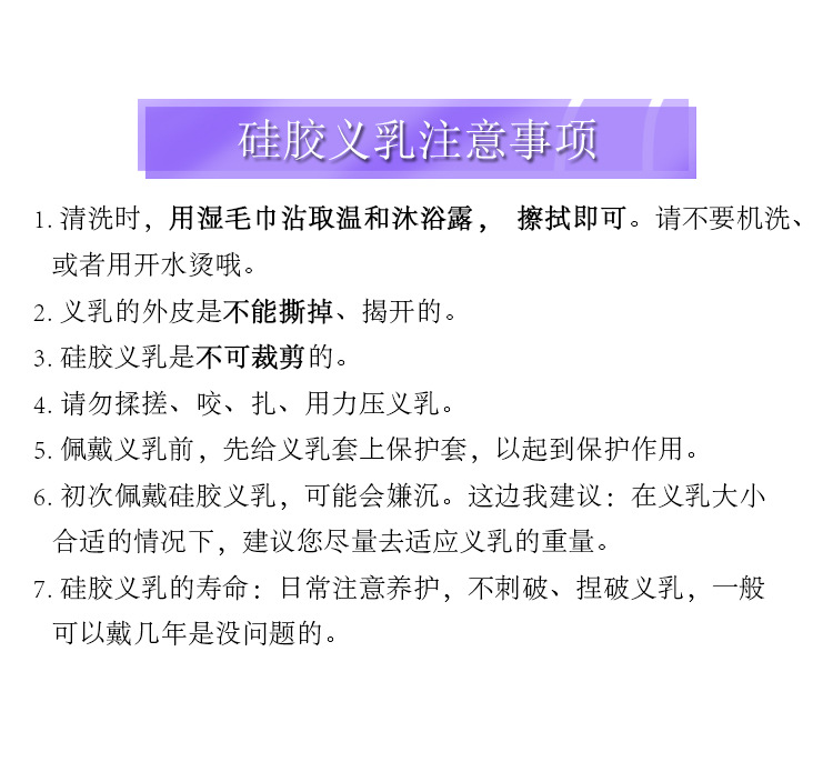 义乳注意事项公用