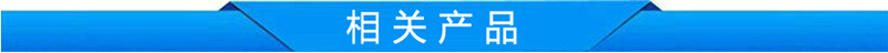 相关产品