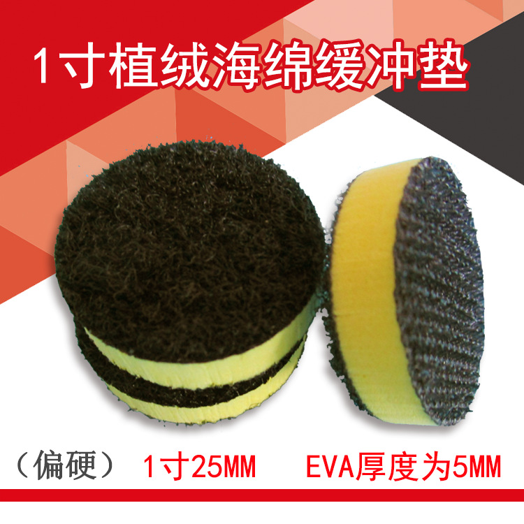 1寸EVA缓冲垫.png