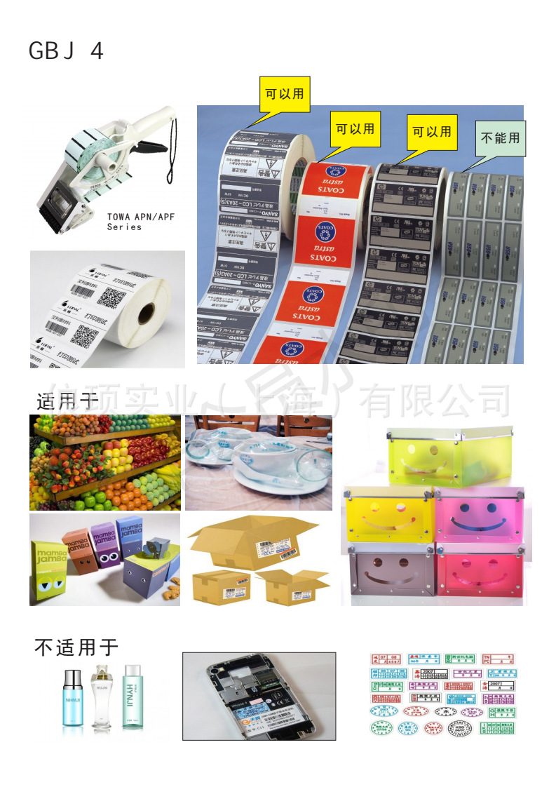 TOWA贴标机尺寸标准_00