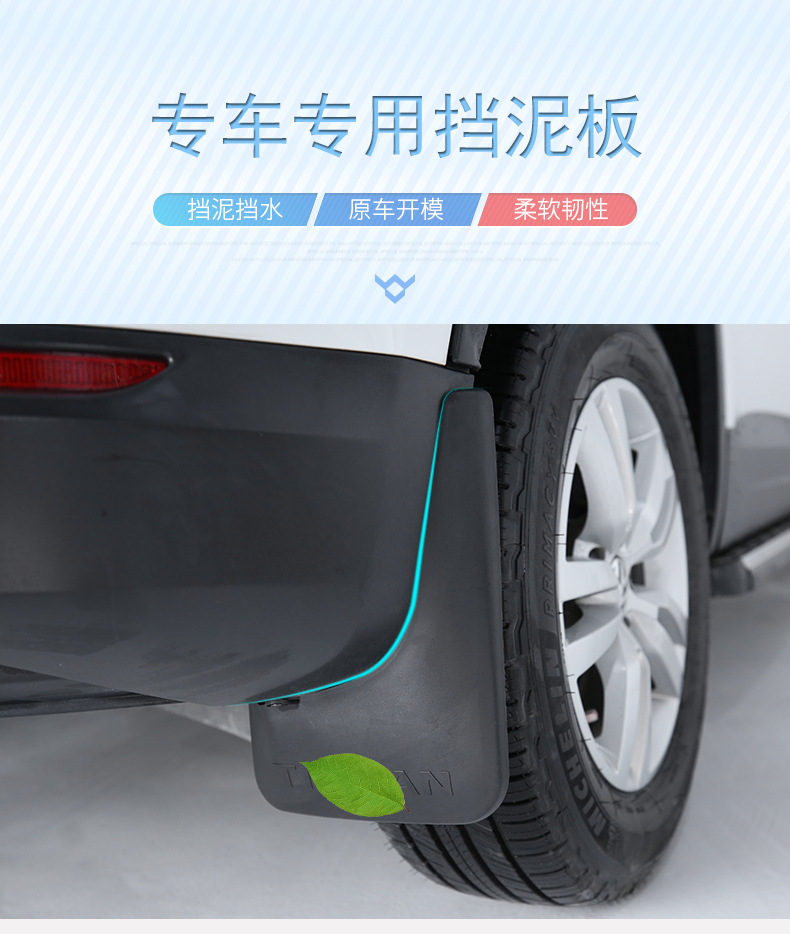 挡泥板详情页-新贵车品-副本_01