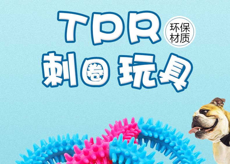 TPR三色刺圈玩具_01.jpg