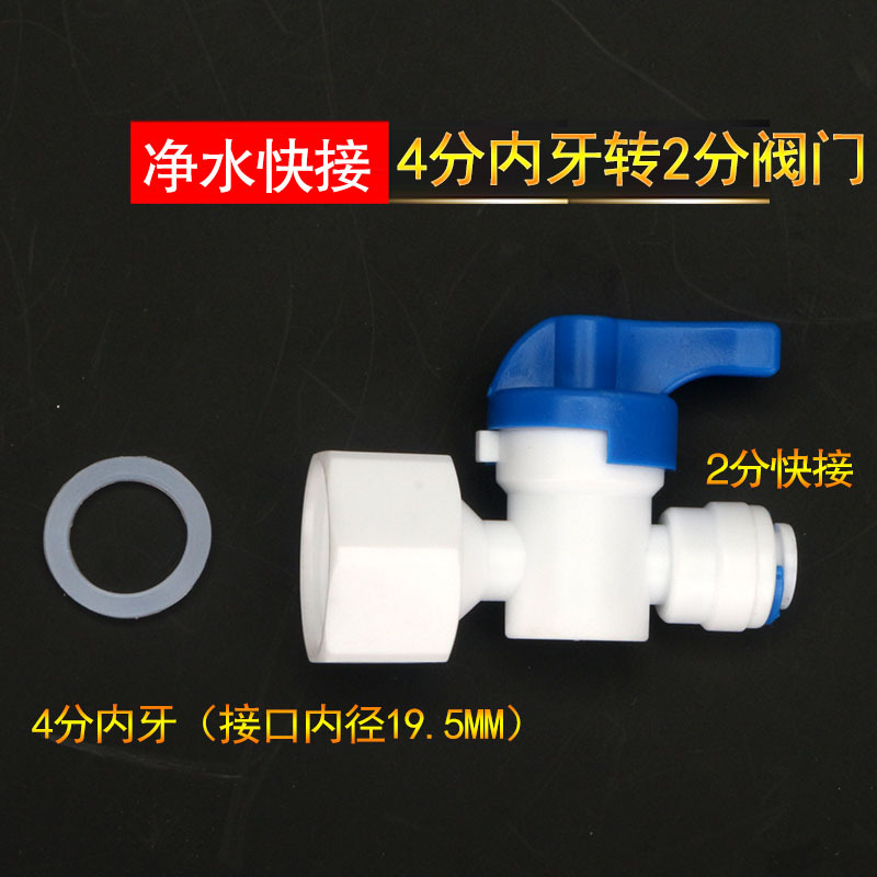 4分内牙转2分阀门