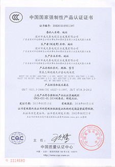 CCC国家强制认证，成天泰电缆
