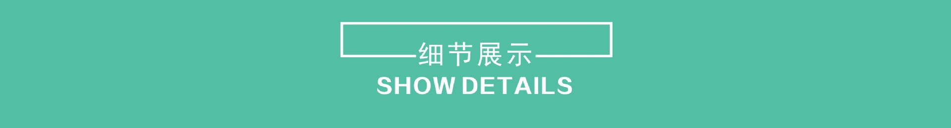 细2