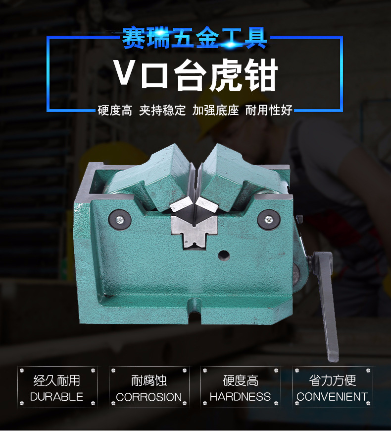 V口台虎钳_01.jpg