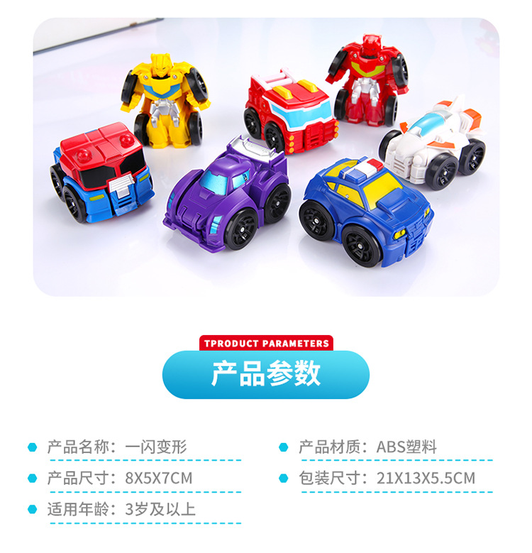 一闪变形小车03