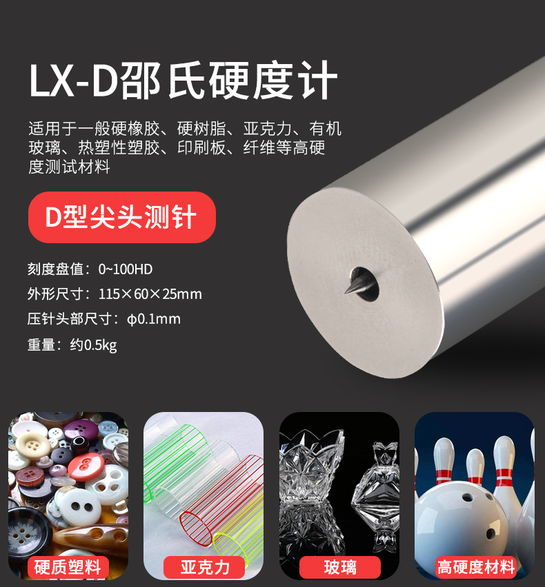 邵氏硬度计_10