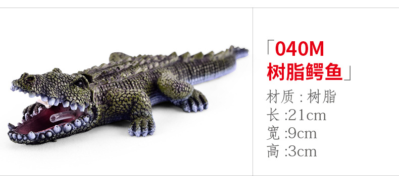 xq137 040M树脂鳄鱼.jpg