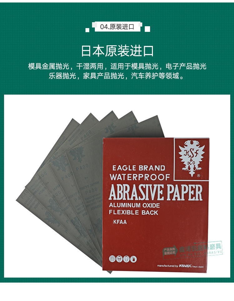 18-红鹰砂纸详情-750_08