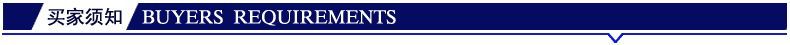 买家须知.jpg