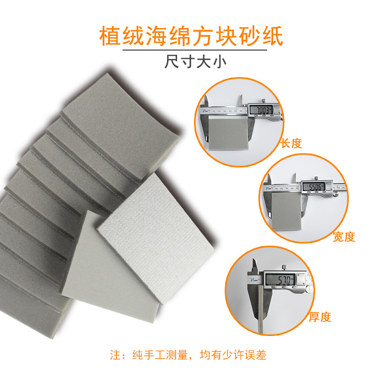 55X70海绵砂2.png
