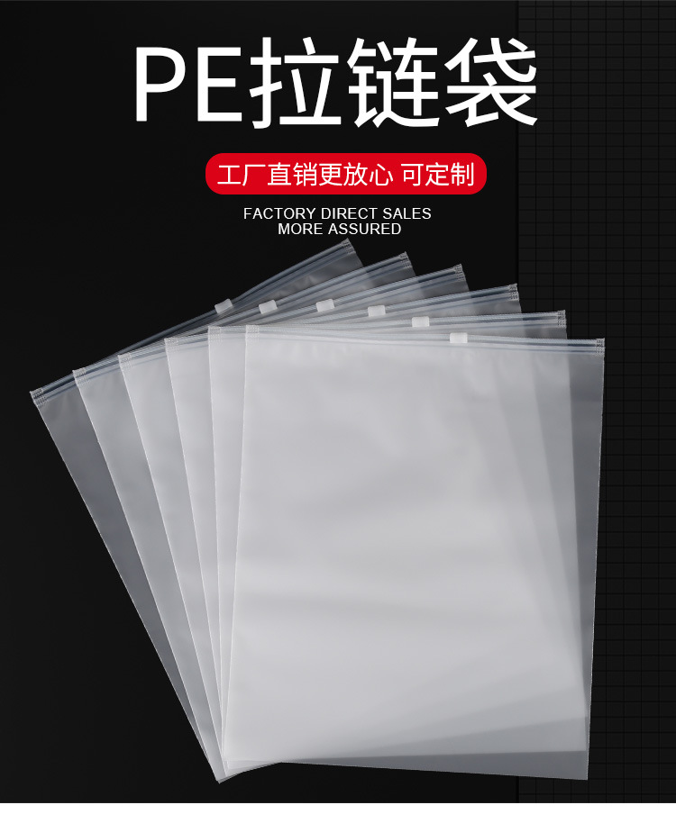 PE拉链袋_01