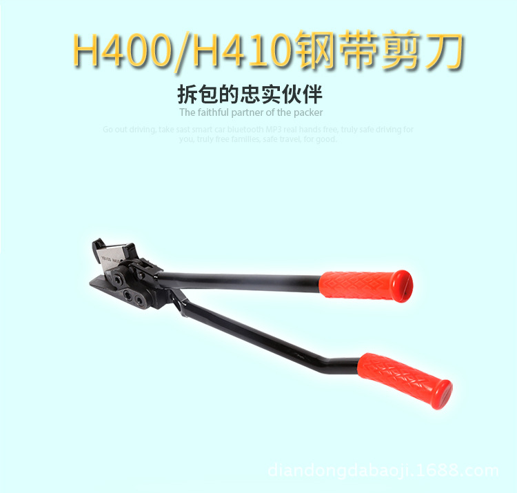 H400钢带剪刀_01.jpg