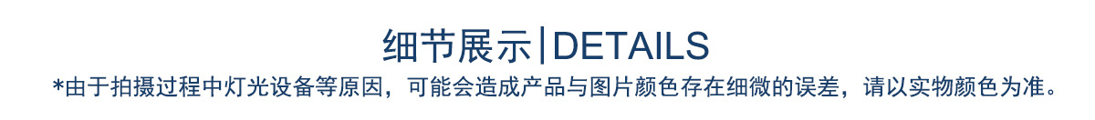 细节展示.jpg