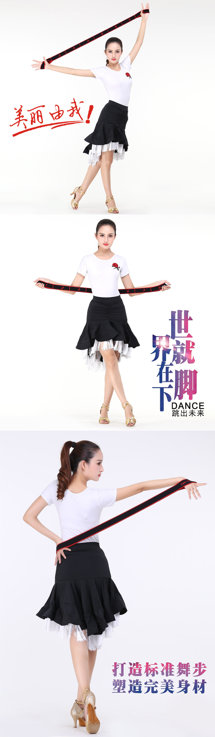 拉丁舞带-5.jpg