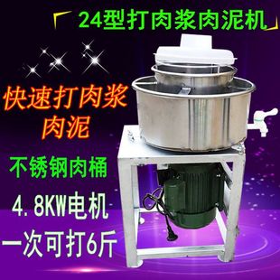 特价24型肉丸打浆机 商用 不锈钢 鱼丸机打肉浆机绞肉机碎肉机