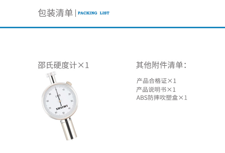 邵氏硬度计_12