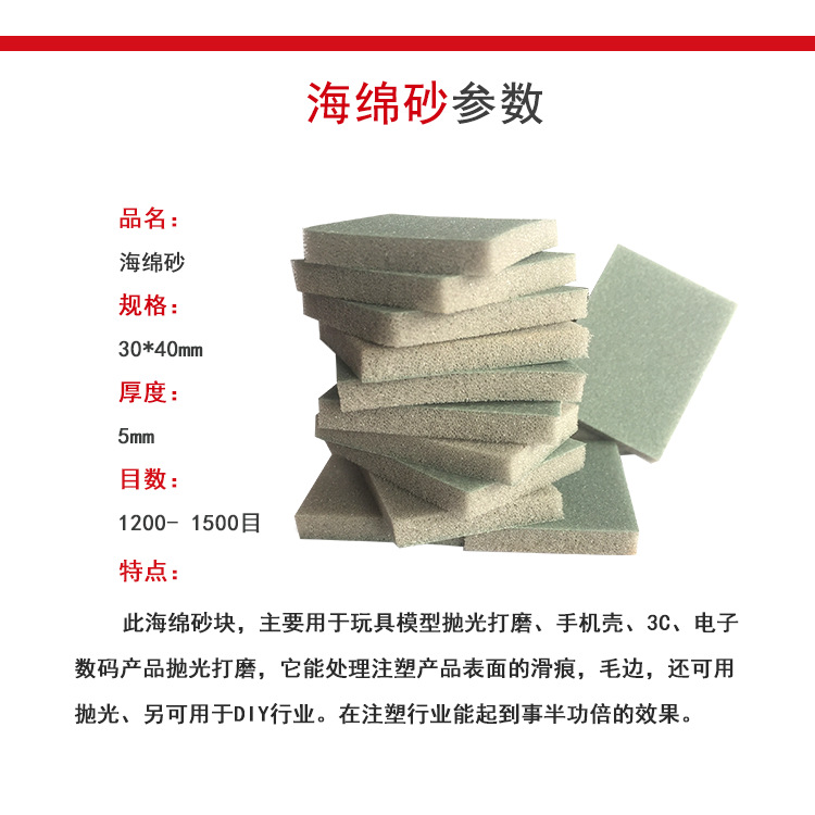 30X40MM海绵砂1d.png