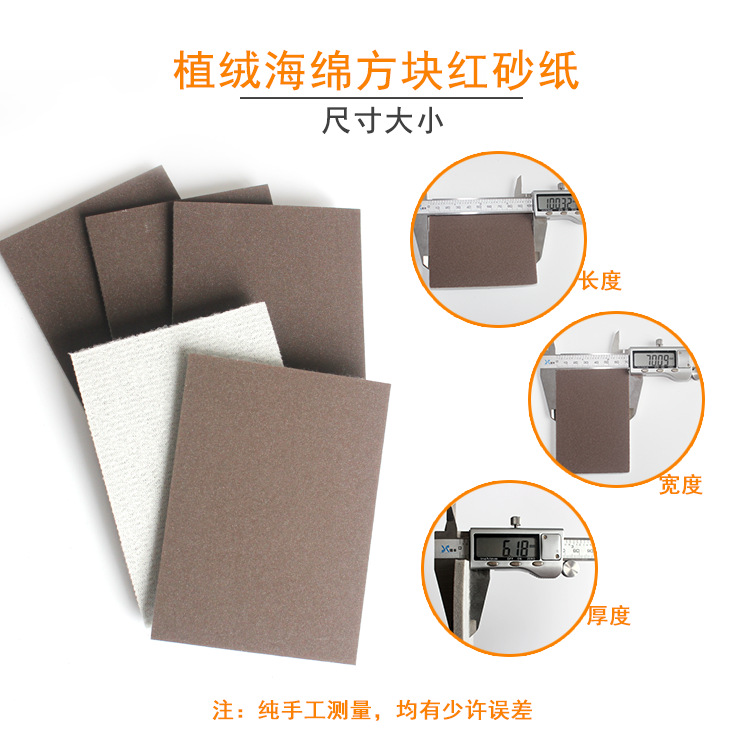 70X100海绵红砂1.png