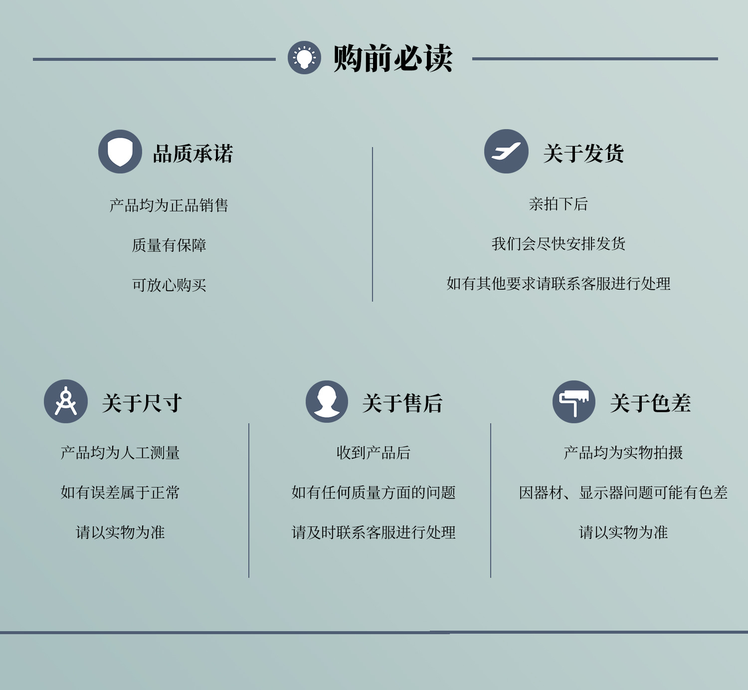 买前必读