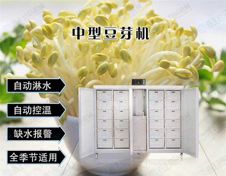 豆芽机