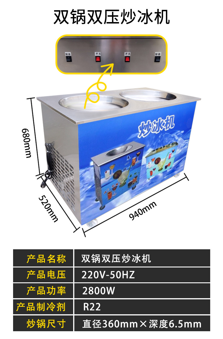 炒冰机_08
