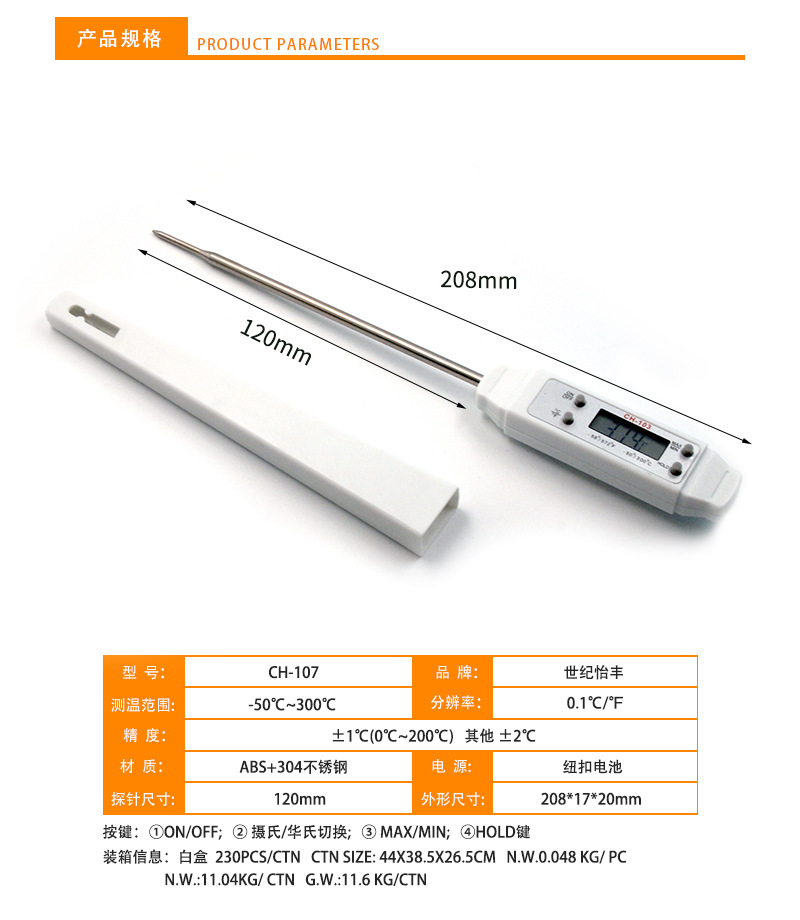 厨房专用温度计