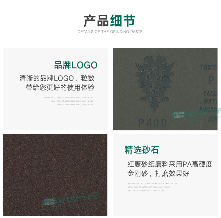 18-红鹰砂纸详情-750_09